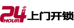 从化24小时锁行